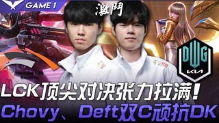 HLE vs DK: The LCK's Top Clash at Full Tension! Chovy and Deft, the Dual C's, Show Amazing Resilienc