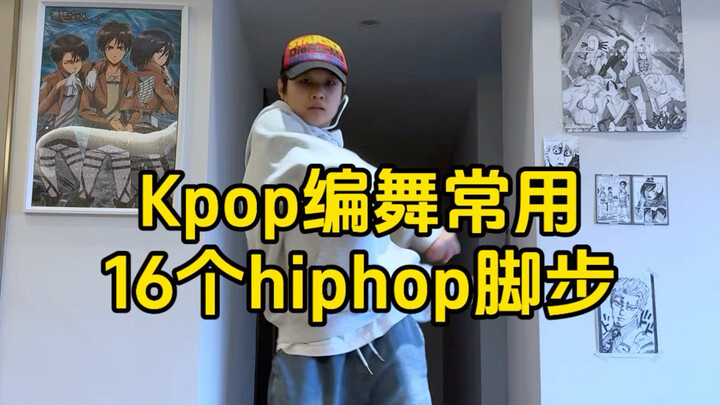 16 Hiphop Dance Steps Commonly Used in Kpop Choreography