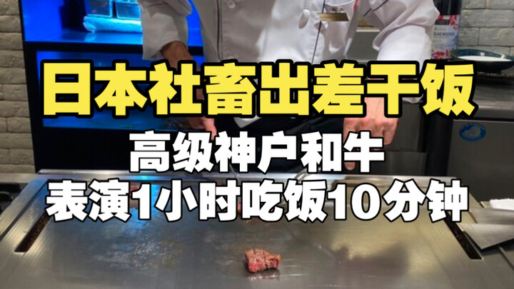 Para pekerja keras Jepang makan apa saja? Menghabiskan 480 yuan untuk menikmati hidangan daging sapi