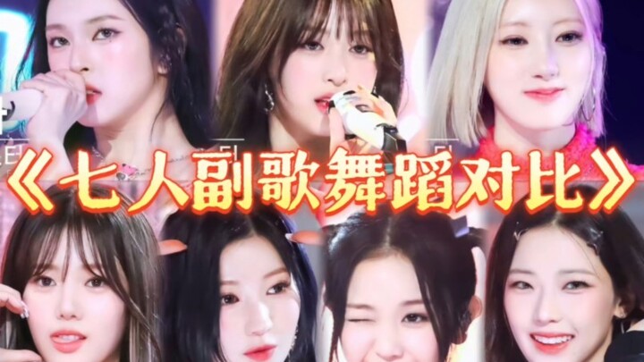 谁的力度控制的最好？直观感受babymonster七人副歌舞蹈对比