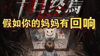 这就是看【十日终焉】的后遗症吗（5）！！！