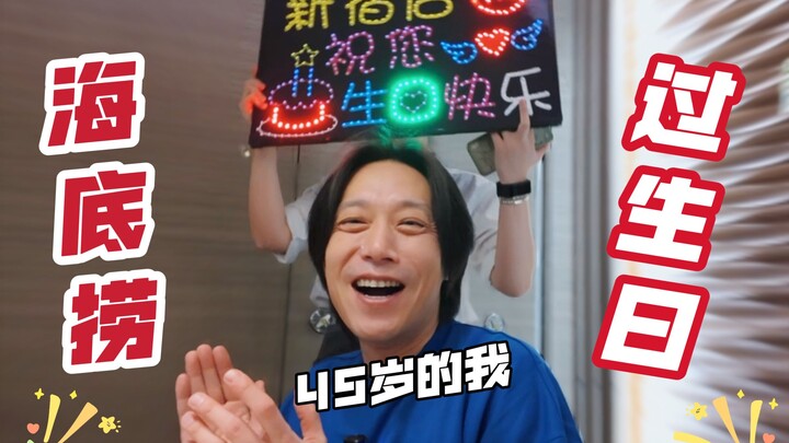 [Takeshi Yoshioka] Is this the “station-boarding” tradition? My very first Haidilao feast ever—happe