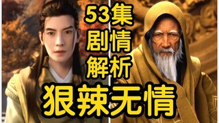 令狐将韩立和红拂卖给云露老魔！李化元前去救援！！！(凡人修仙传53集再别天南第7集）