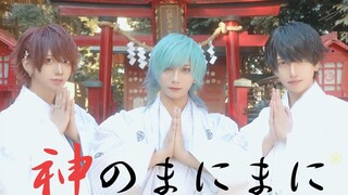 自唱跳【へっぽこ３兄弟】神の随波逐流 歌って踊ってみた【原创振付】4 K