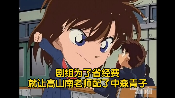 高山南老师居然客串过中森青子