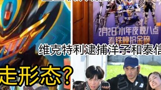 เผยภาพ Kamen Rider Gotchard Steel Gotchard แล้ว! นักรบชุดเกราะปรากฏตัวที่งานกาล่าวันส่งท้ายปีเก่า! ช