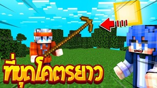 [Minecraft] แข่งหาแร่ กับที่ขุดสุดโกงง!!!