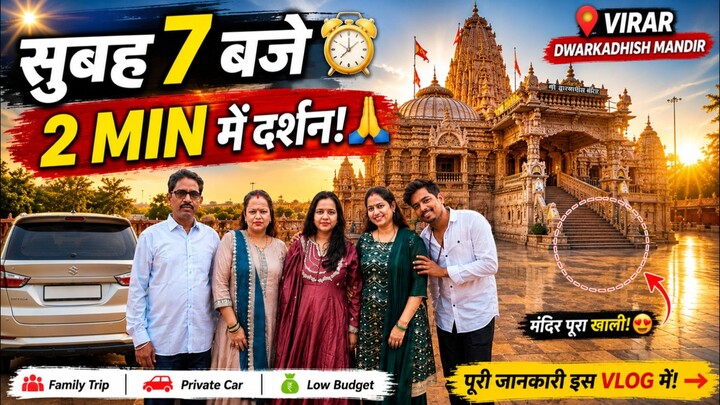 Dwarkadhish Mandir Virar Darshan 😍 | Morning 7 AM No Crowd 😱 | Family Vlog