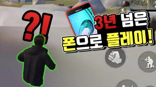 S10+를 사용하던 유저가 3년 사용한 폰을 사용하면 일어나는 일 ㅋㅋ [모바일 배틀그라운드]