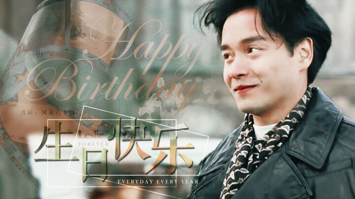 【张国荣】 27部电影混剪 | “荣仔，生日快乐！” | Eutopia