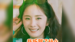 杨幂：我一秒就懂了