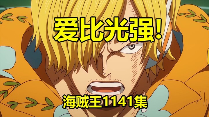 Cinta lebih kuat dari cahaya! Sorotan Sanji! Ulasan Animasi One Piece Episode 1141