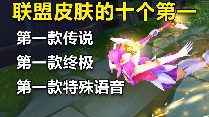 Sepuluh skin yang mempelopori, menjadi saksi perkembangan skin di League of Legends