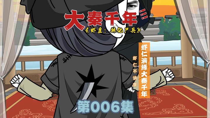 《大秦千年》第6集：来自扶苏的反对