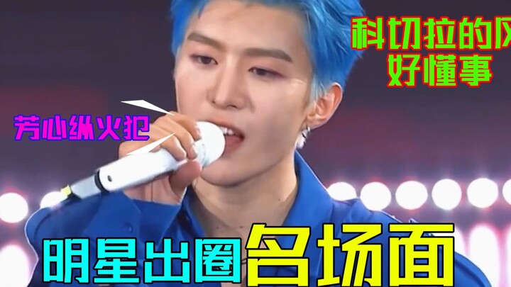 明星不经意造就的出圈名场面