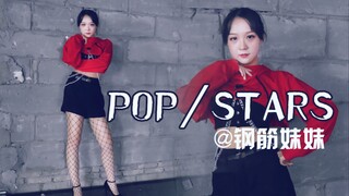 【Steel Sister】POP /STARS