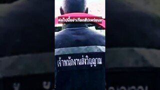 ต่อไปนี้อย่าเรียกสัปเหร่อนะ