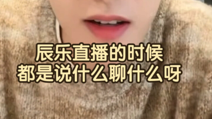 Yang itu Ren: Apa aja yang dibahas di live streaming Chen Le?