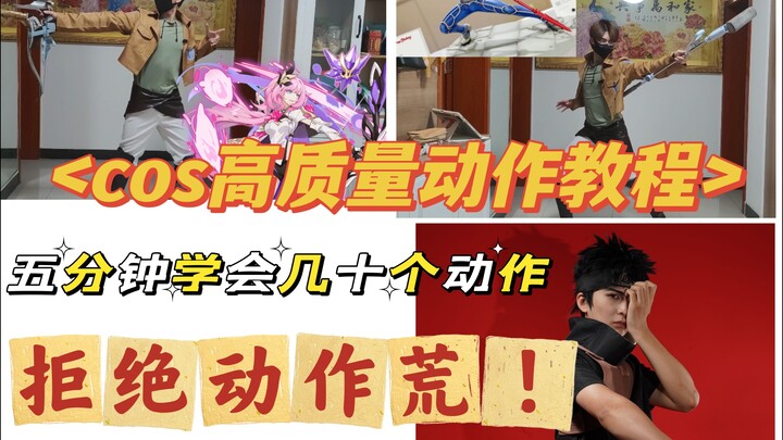 古希腊掌握动作的神！最实用救急干货万用cos动作让返图再次伟大，男女通用无道具及弓箭长枪