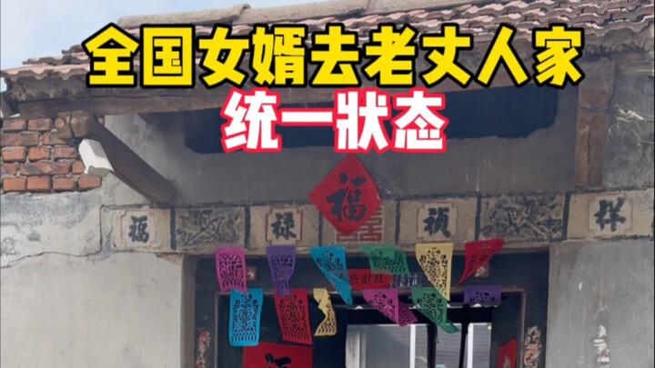 Nationwide Standard for Sons-in-Law Visiting Their In-Laws: Nothing to it—just eat and leave. If you