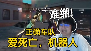 瓶子难绷《正确车队：爱死亡，机器人》，真无敌了！【瓶子君152】