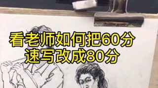 Watch how the teacher improves a student's quick sketch from 60 to 80 points—did you learn something