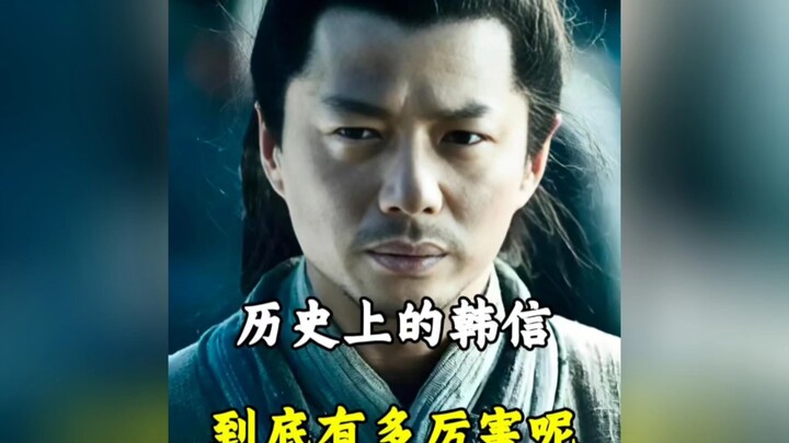 如果把韩信放到三国，大致相当手谁的水平？