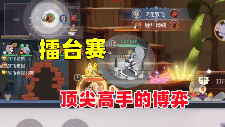 Tom and Jerry: Can You Still Win When the Wall Crack Opens? A Battle of Top Players!