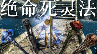 كيف تنقذ سكايرم مع وجود جثث على الأرض؟! [الذكرى السنوية الثانية عشرة للعبة The Elder Scrolls 5]
