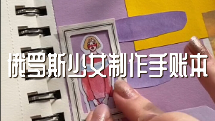 Russian Girl Makes a Handmade Journal