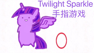 [MLP] [短手书]Twilight Sparkle想和你玩手指游戏～