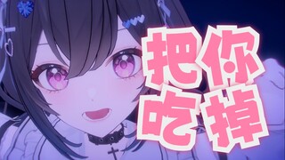 被主播吃掉了——