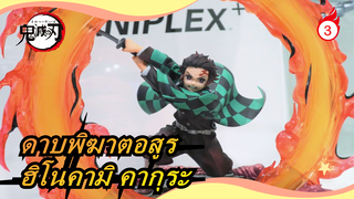 ดาบพิฆาตอสูร|[1/8จีเค]Aniplex+ ทันจิโร่ คามาโดะ&ฮิโนคามิ คากุระ_A3