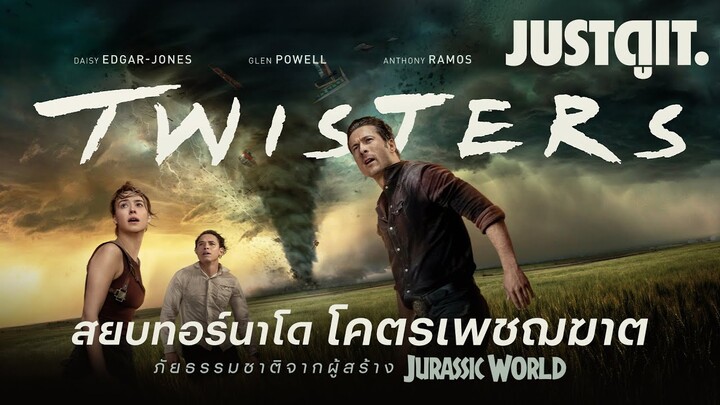 รู้ไว้ก่อนดู Twisters สยบทอร์นาโด โคตรเพชฌฆาต จากผู้สร้าง Jurassic World | JUSTดูIT.