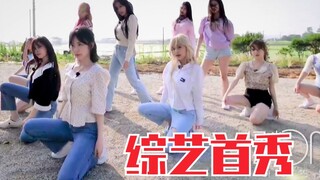 农家私服版“蒜蒜蒜”！IZONE《幻想童话》综艺首秀！