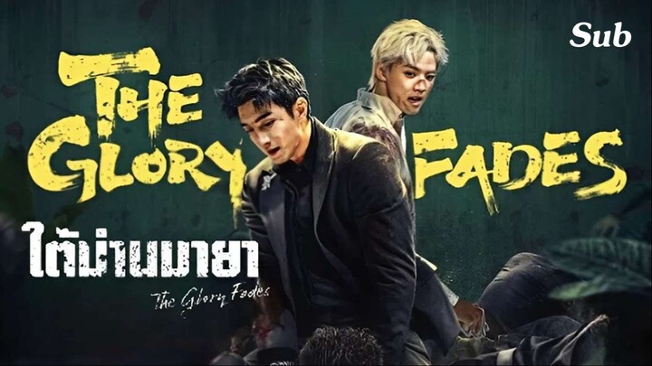 SUB 31-34 ⚙️ ซับไทย (จบ)