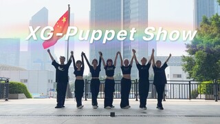 【XG-Puppet Show】比XG还要先出练习室，全球第一车翻跳挑战成功