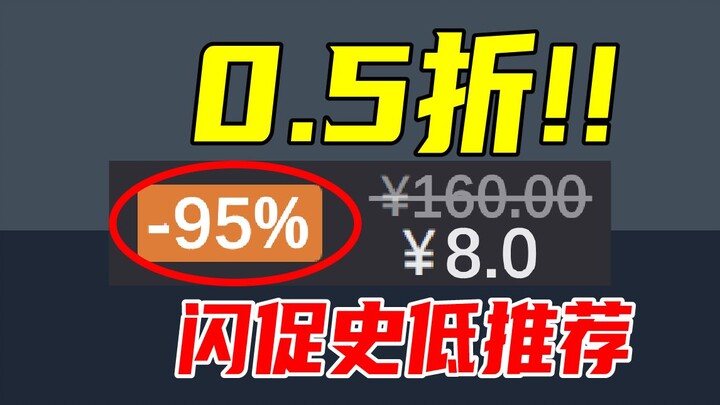 พวกอดทนรอซื้ออีกแล้วชนะใช่ไหม? ลดกระหน่ำแรงขนาด 0.5 เท่าตัวแบบนี้ใครจะอดใจไหว?! 【แนะนำเกมราคาถูกสุดใ