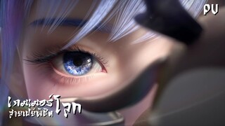 #เกมเมอร์สายเปย์พิชิตโลก ซับไทย • หมี่ลู่ • ⦋ 克金玩家 Wealth and Wonder ⦌ ตัวอย่าง