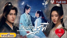 Ep40 END