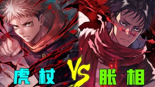 【咒术回战】涉谷篇3：伏黑老爹秽土转生？虎杖决战九相图长子！