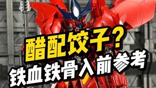 【配件测评件开箱】铁创 铁血系通用合金骨架