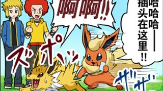 【精灵宝可梦搞笑漫画】当你找不到充电插头时