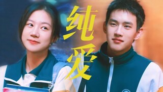 谁想到校霸搞纯爱啊！喜欢班长，结果毕业十年都还在陪伴没表白！！