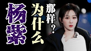 [That Fish Your Sister] Yang Zi can only act out emotions, not characters. Her acting style is rigid