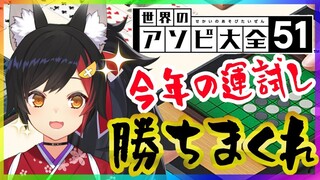 【運試し】運が必要なゲーム…いける！！！！【アソビ大全】