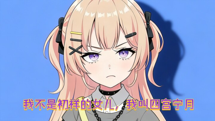 😭 Shikyō Natsuki đính chính tin đồn, khiến 11,4 tỷ người chơi ournotes bật khóc 😭