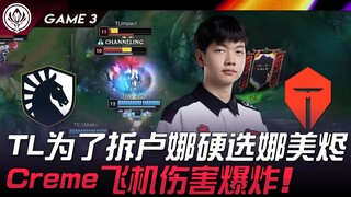 TL vs TES TL sengaja memilih Nami dan Jhin demi menghancurkan Luna! Kerusakan pesawat Creme meledak-