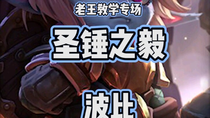 Old Wang's Top Lane Poppy Guide
