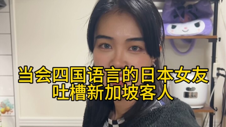 Sangat menyenangkan memiliki pacar orang Jepang yang berbicara empat bahasa
